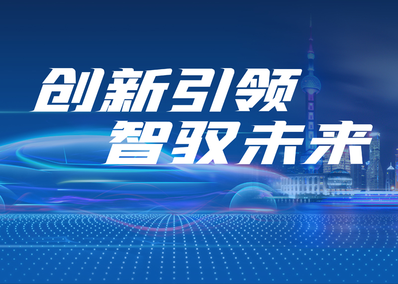 开元ky棋app下载与您相约上海车展 | 探索智慧出行新未来